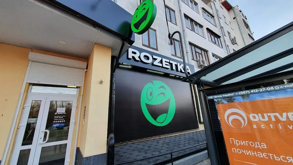 ROZETKA - 2