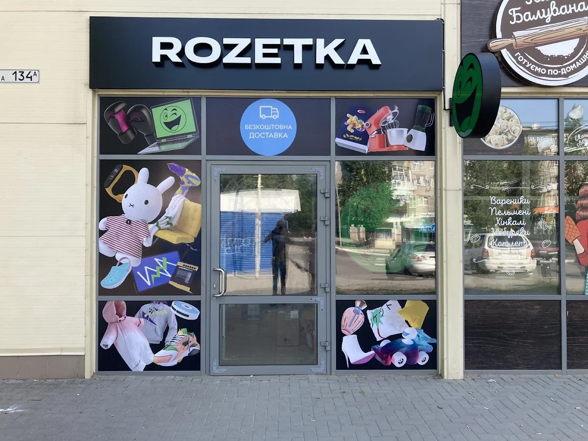 ROZETKA - 2
