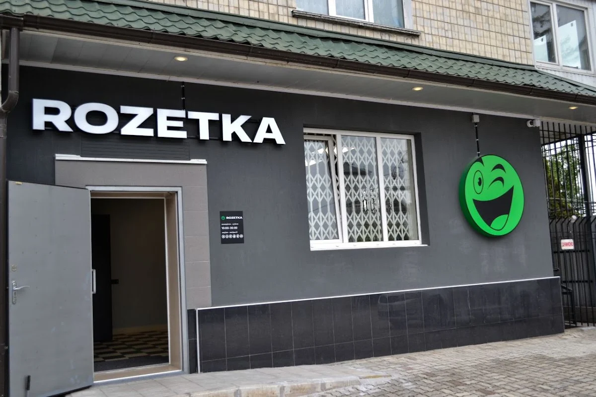 ROZETKA - 2