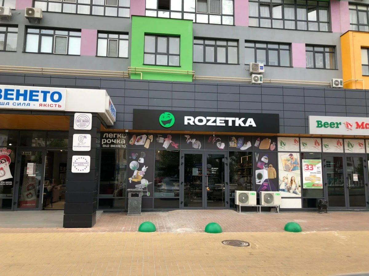 ROZETKA - 2