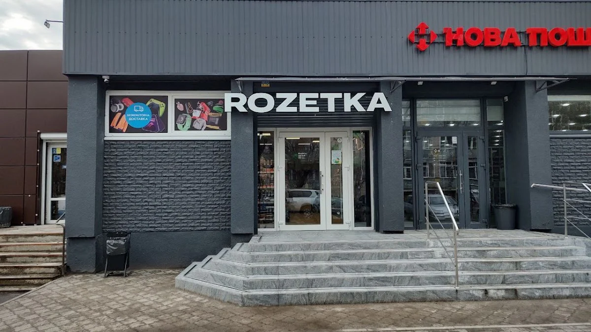ROZETKA