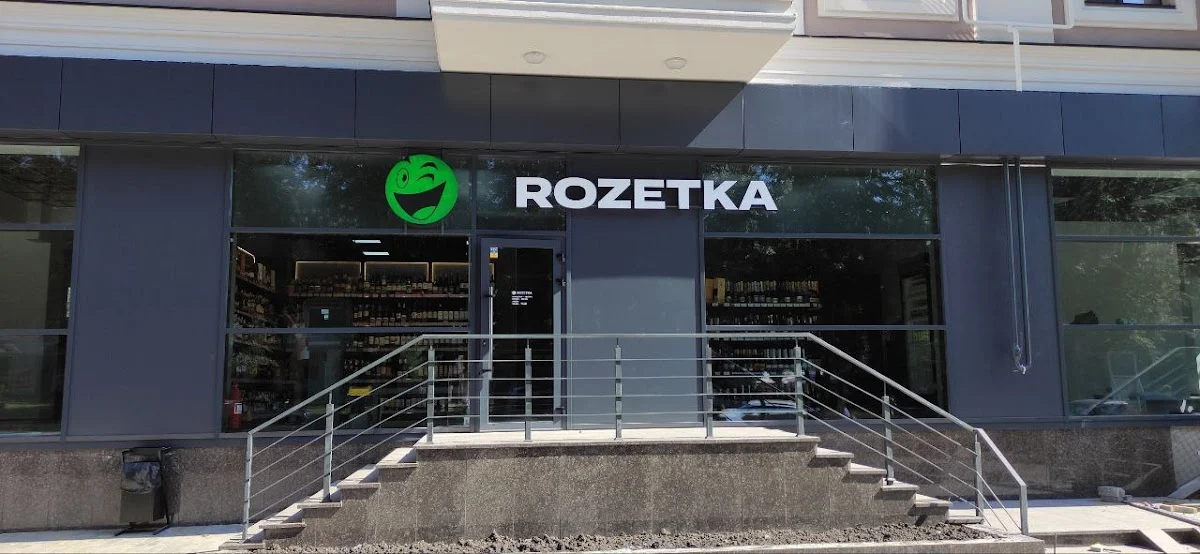 ROZETKA