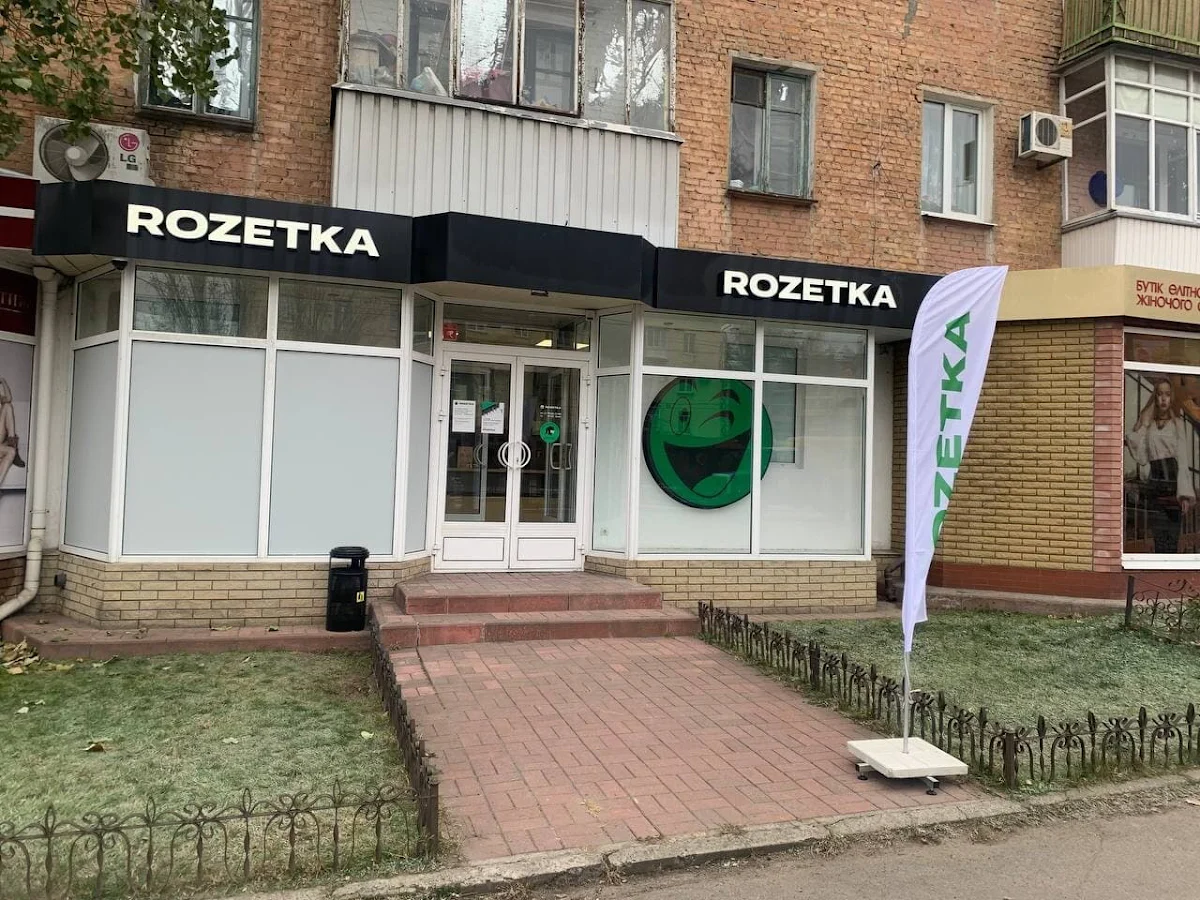 ROZETKA