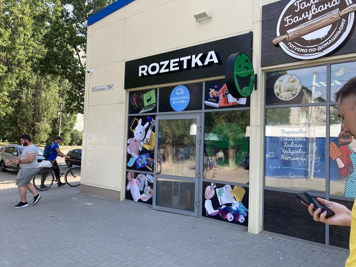 ROZETKA