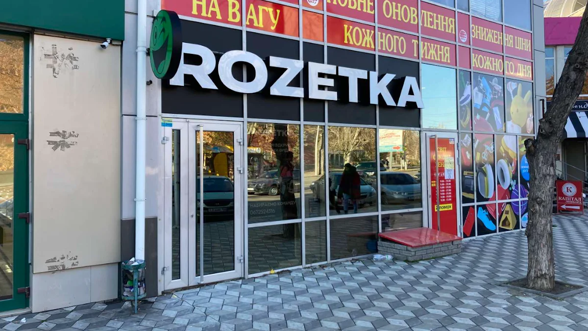 ROZETKA