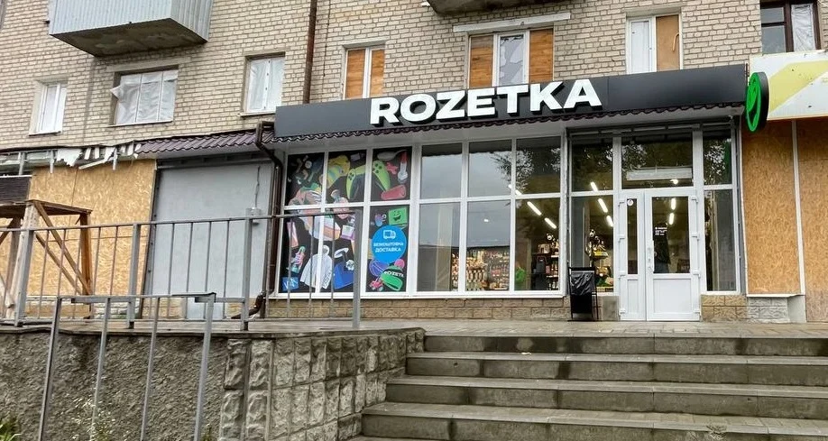 ROZETKA