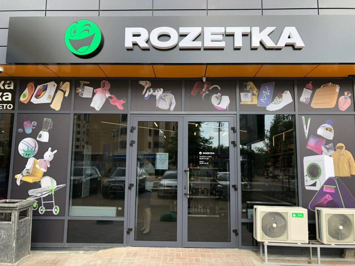 ROZETKA