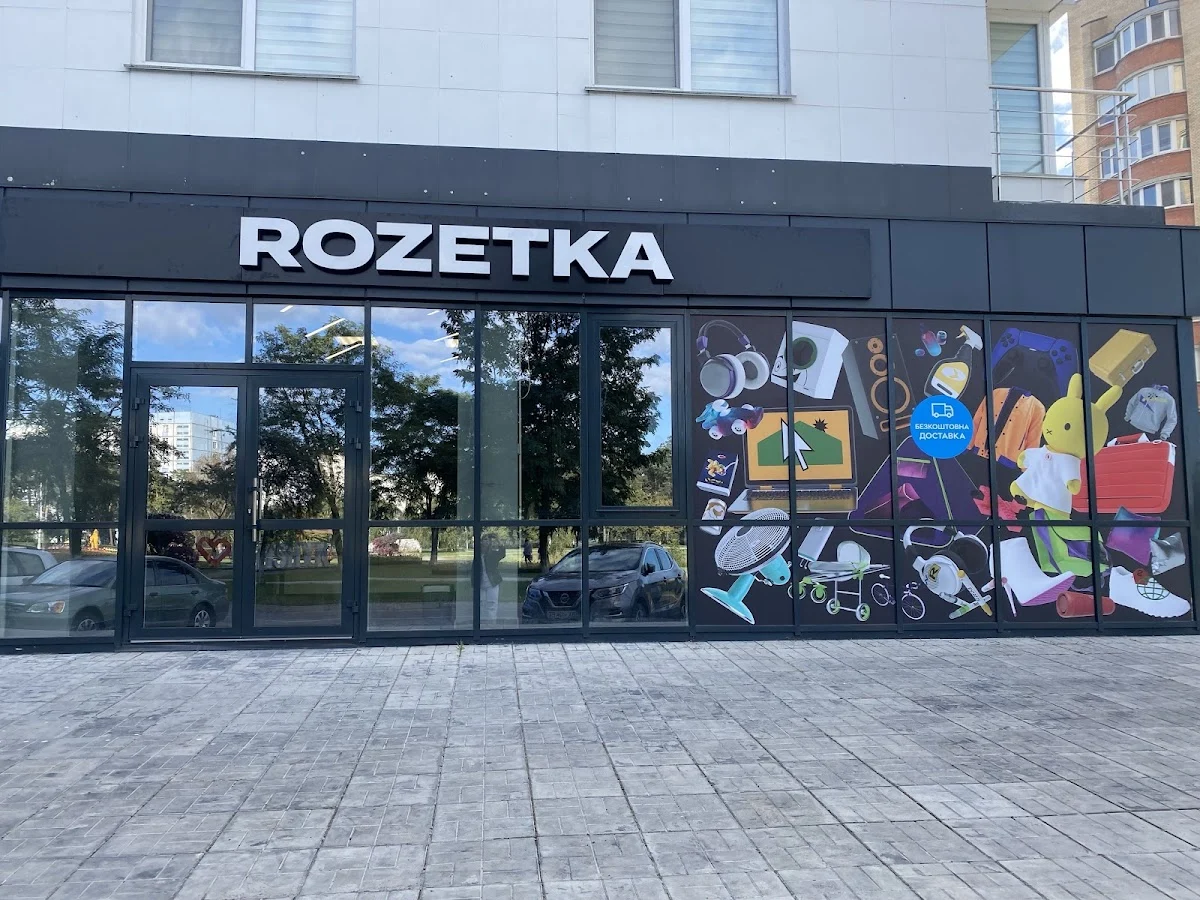ROZETKA