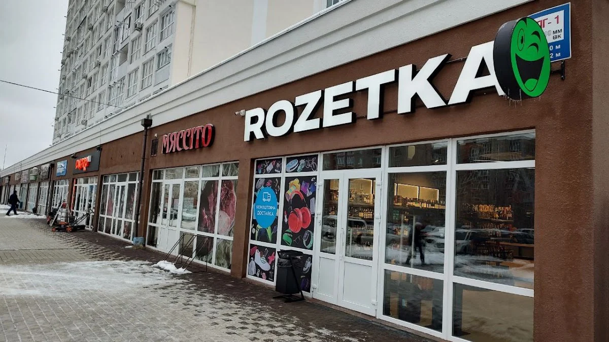 ROZETKA + Justin