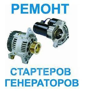 RS_starter ремонт