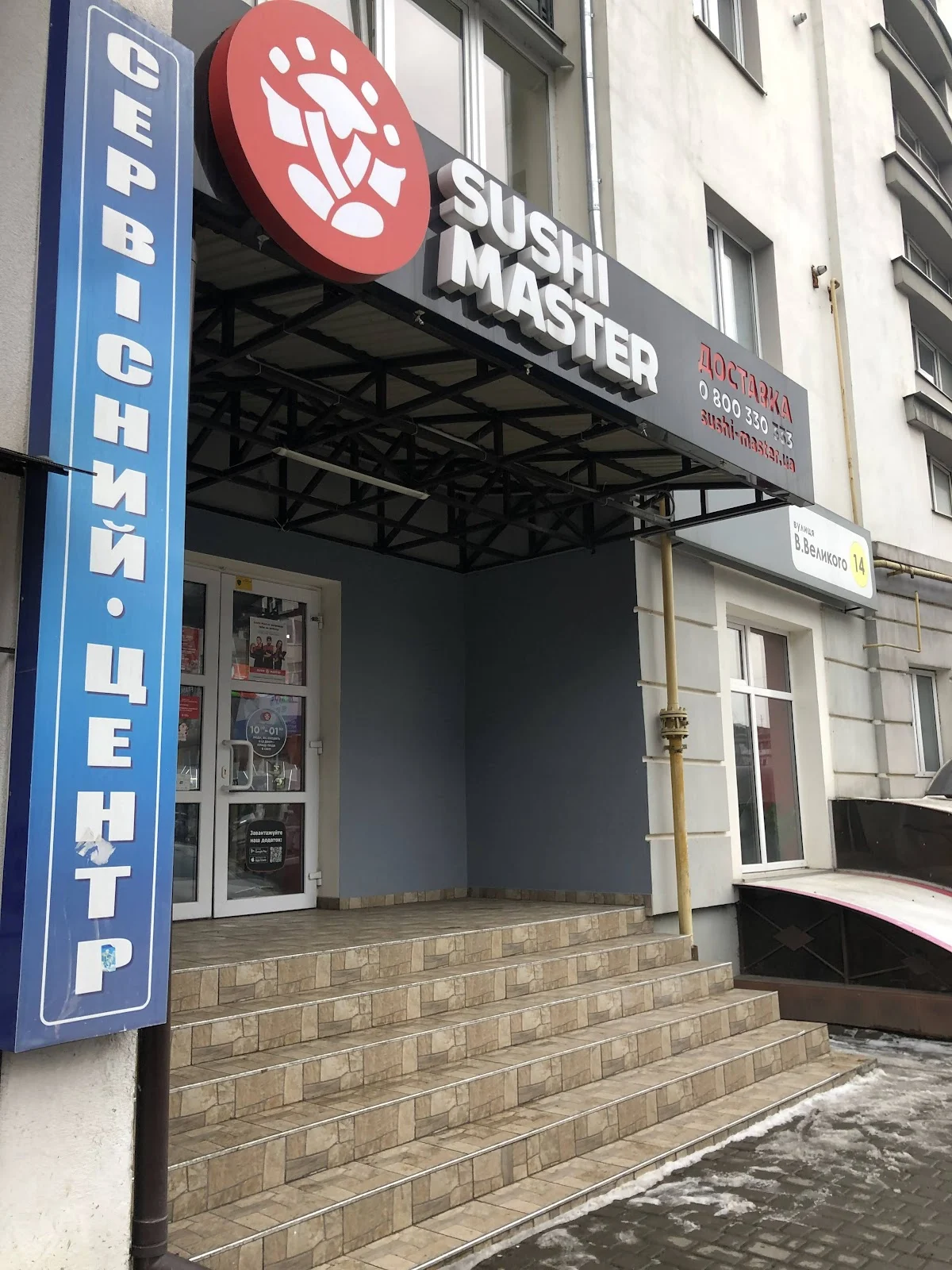 Sushi Master Івано-Франківськ