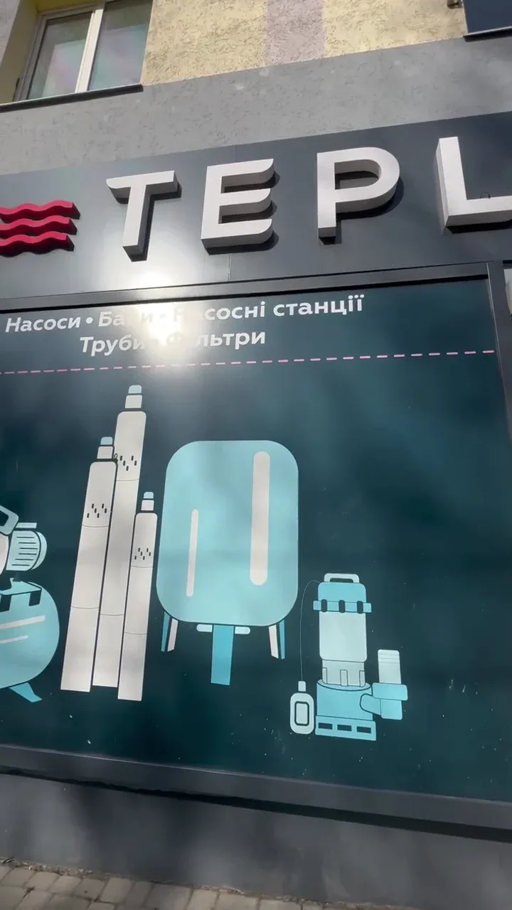 Teplex (Теплекс) Опалення, Сантехніка, Водопостачання, Каналізація
