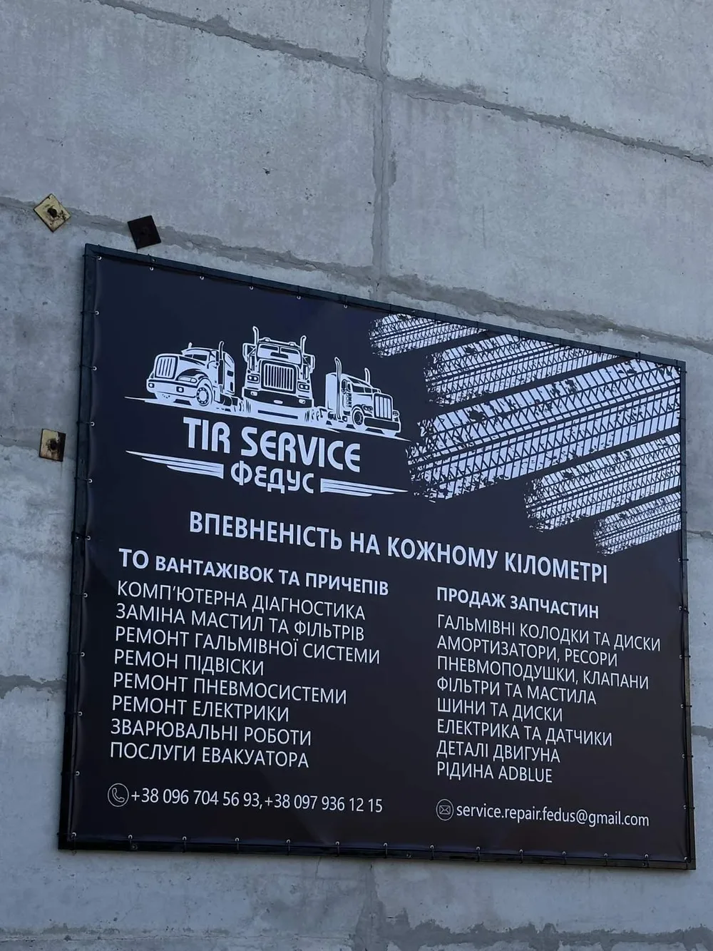 TIR SERVICE ФЕДУС - 4