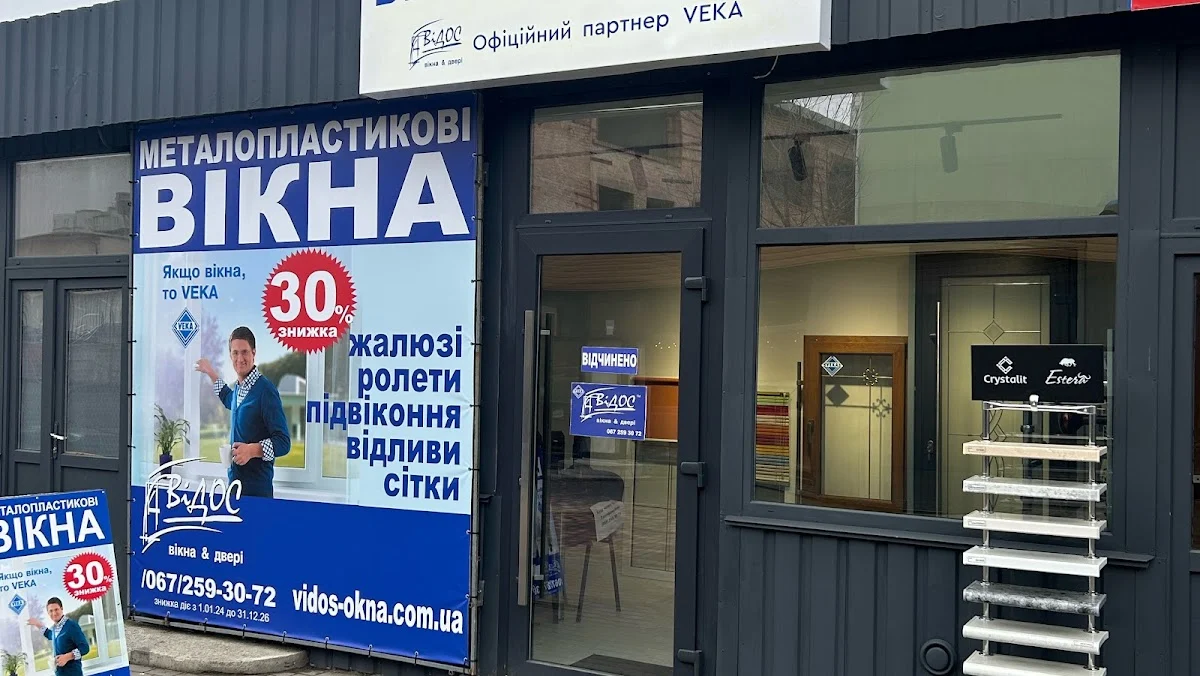 VIDOS вікна і двері