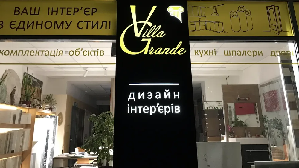 VILLA GRANDE Студія дизайну інтер'єрів