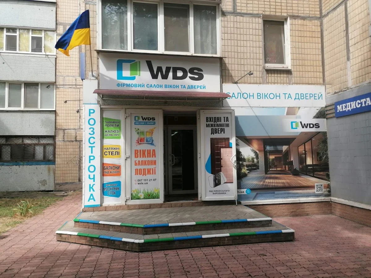 WDS (Салон окон и дверей)