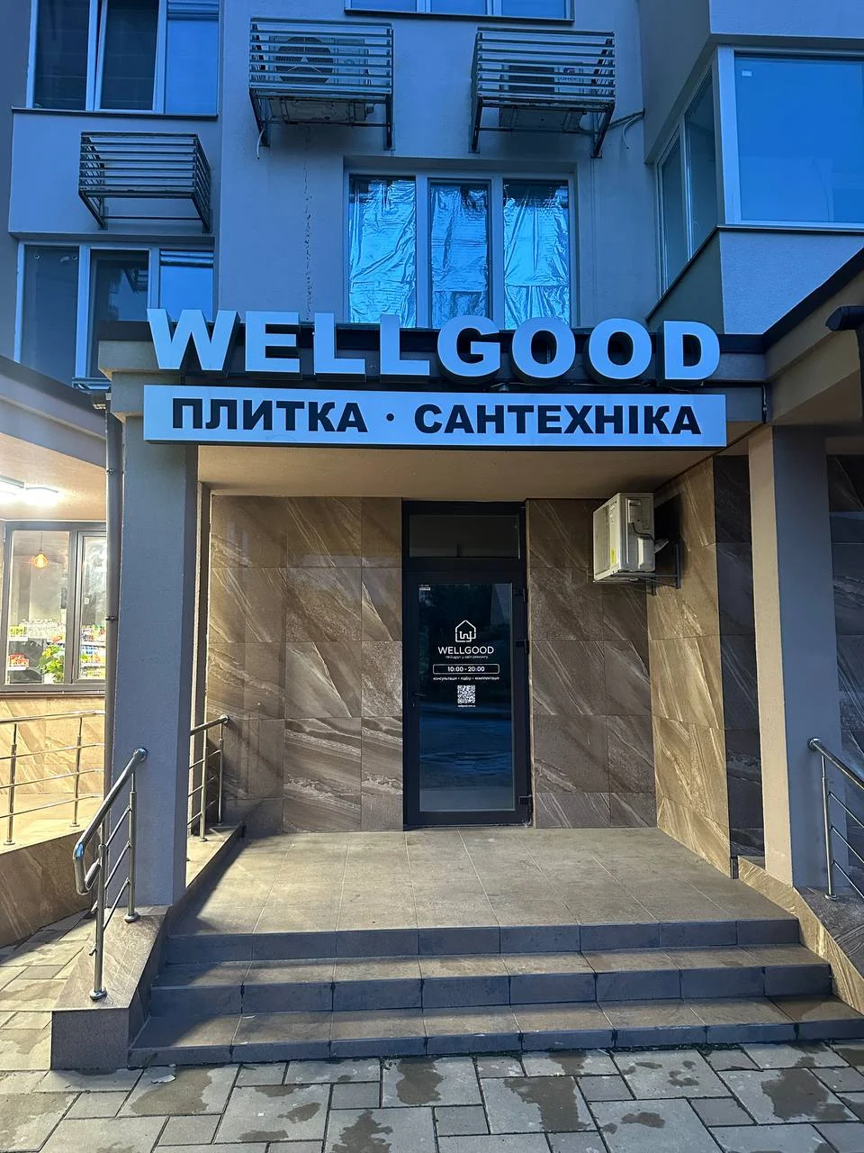 "WELLGOOD" - твій друг у світі ремонту. Повна комплектація. Плитка, сантехніка, освітлення та водопостачання.